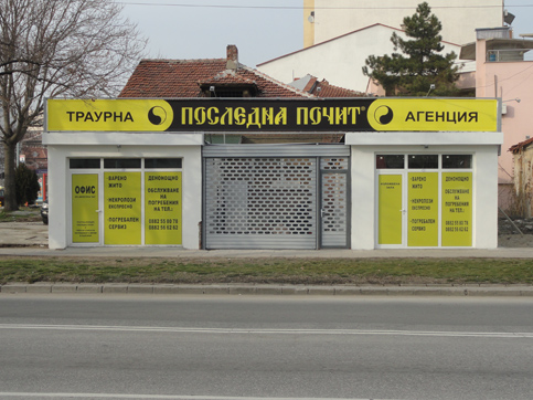 Офис Пловдив 1