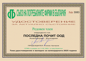 Сертификат за членство СПФБ